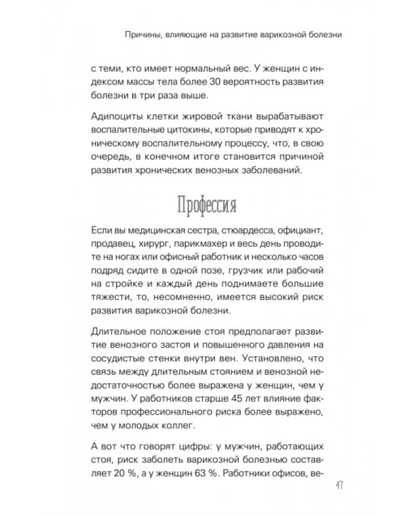 Отеки, варикоз, тромбоз и другие болезни вен. Как лечить и предотвратить
