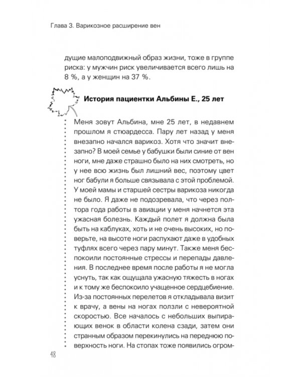 Отеки, варикоз, тромбоз и другие болезни вен. Как лечить и предотвратить
