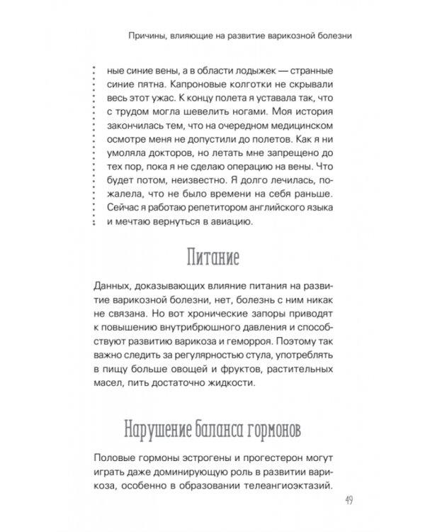 Отеки, варикоз, тромбоз и другие болезни вен. Как лечить и предотвратить