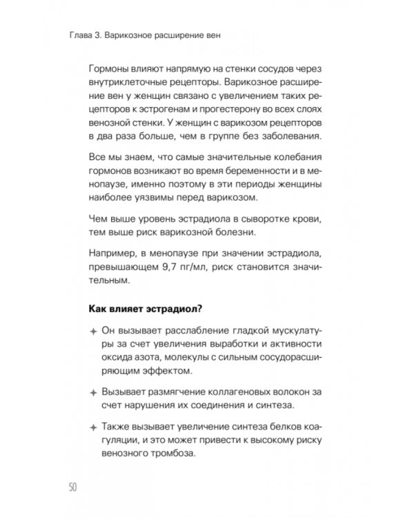 Отеки, варикоз, тромбоз и другие болезни вен. Как лечить и предотвратить