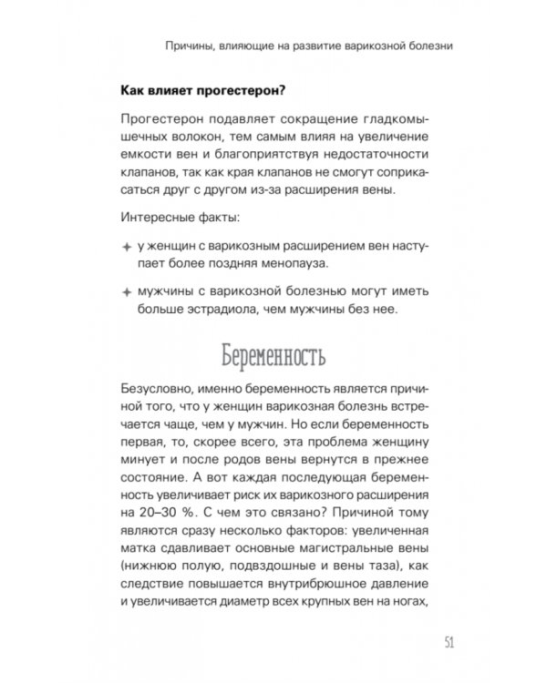 Отеки, варикоз, тромбоз и другие болезни вен. Как лечить и предотвратить
