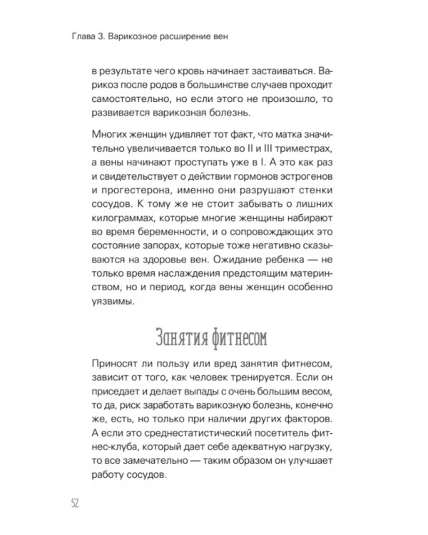Отеки, варикоз, тромбоз и другие болезни вен. Как лечить и предотвратить