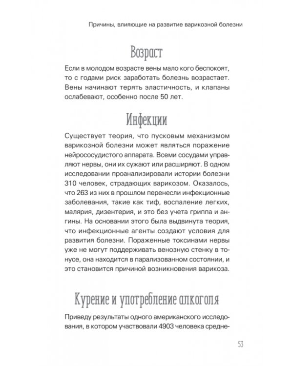 Отеки, варикоз, тромбоз и другие болезни вен. Как лечить и предотвратить