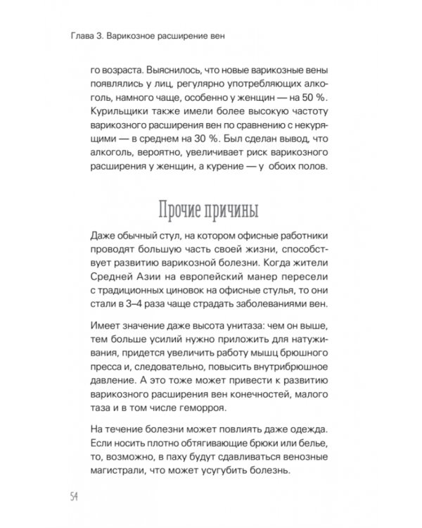 Отеки, варикоз, тромбоз и другие болезни вен. Как лечить и предотвратить