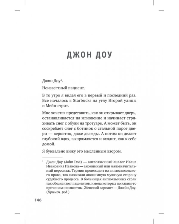 Люди скорой. Честные истории о том, как спасают жизни