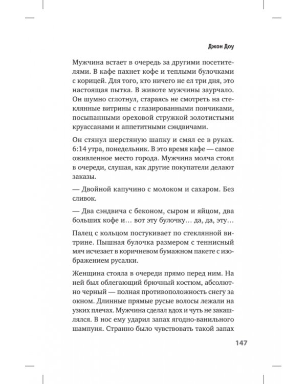 Люди скорой. Честные истории о том, как спасают жизни