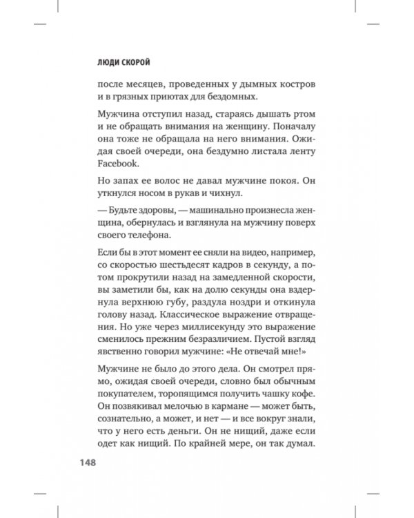 Люди скорой. Честные истории о том, как спасают жизни