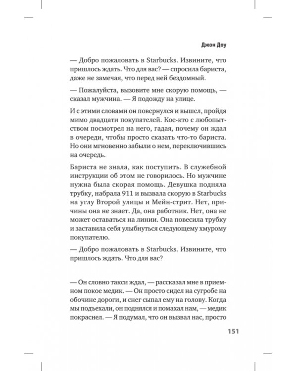 Люди скорой. Честные истории о том, как спасают жизни