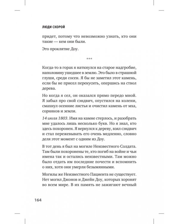 Люди скорой. Честные истории о том, как спасают жизни