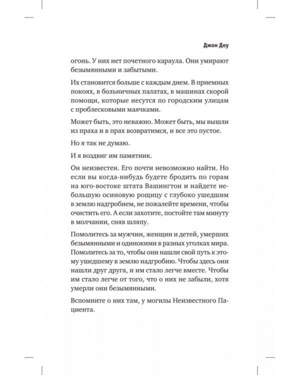 Люди скорой. Честные истории о том, как спасают жизни