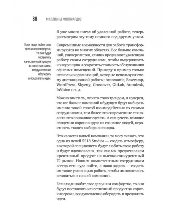 Миллионы миллиардов. Как стартовать в игровой индустрии, работая удаленно, заработать денег