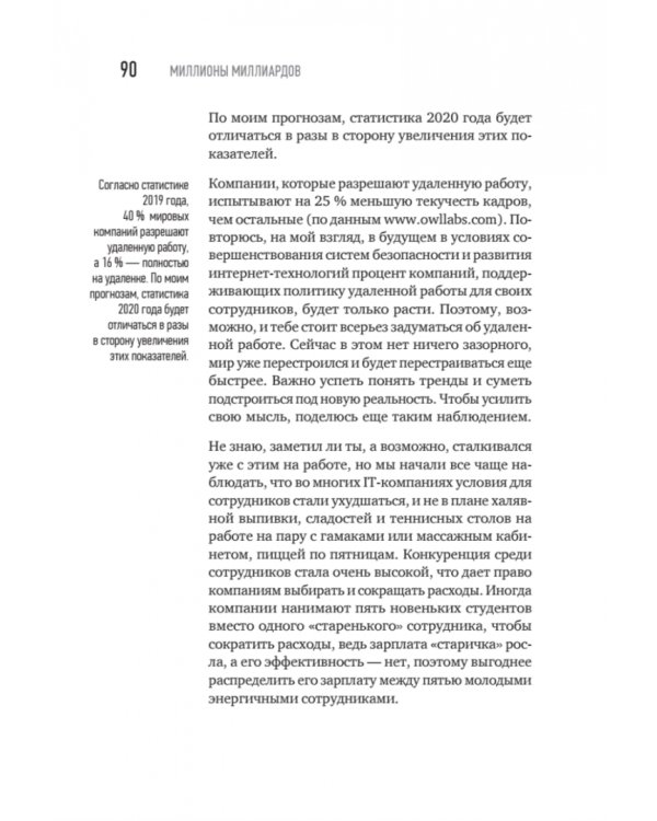 Миллионы миллиардов. Как стартовать в игровой индустрии, работая удаленно, заработать денег