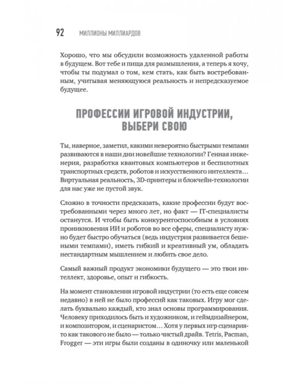 Миллионы миллиардов. Как стартовать в игровой индустрии, работая удаленно, заработать денег