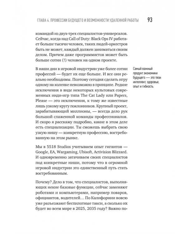 Миллионы миллиардов. Как стартовать в игровой индустрии, работая удаленно, заработать денег