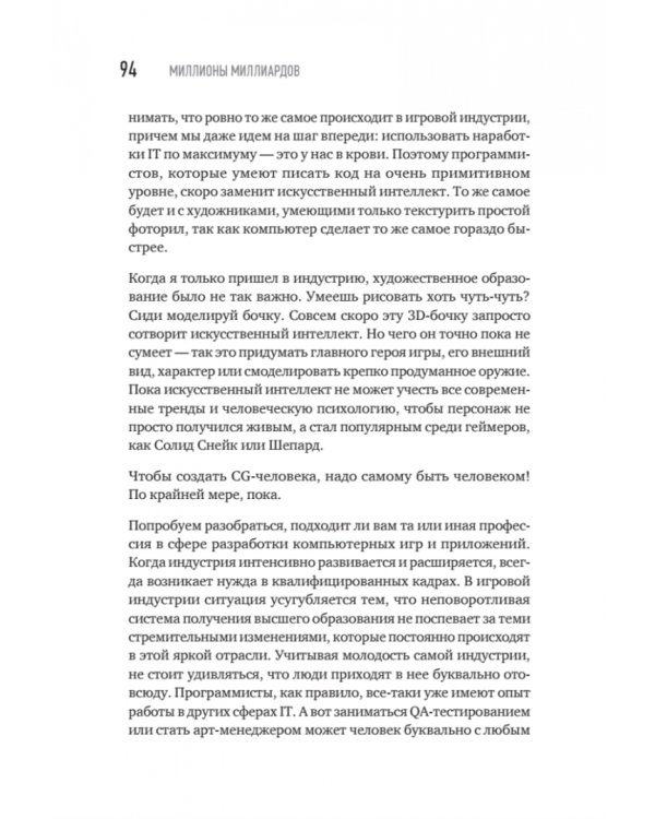 Миллионы миллиардов. Как стартовать в игровой индустрии, работая удаленно, заработать денег