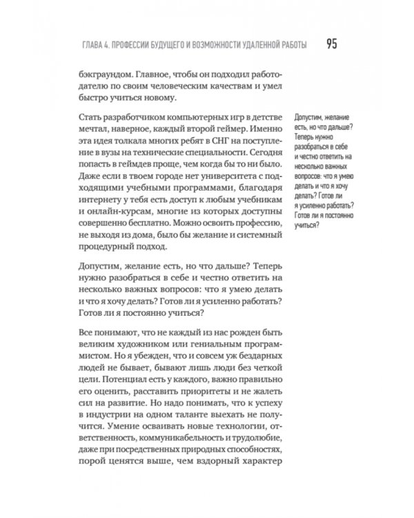 Миллионы миллиардов. Как стартовать в игровой индустрии, работая удаленно, заработать денег