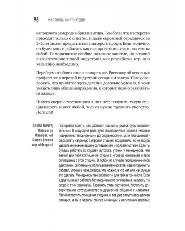 Миллионы миллиардов. Как стартовать в игровой индустрии, работая удаленно, заработать денег