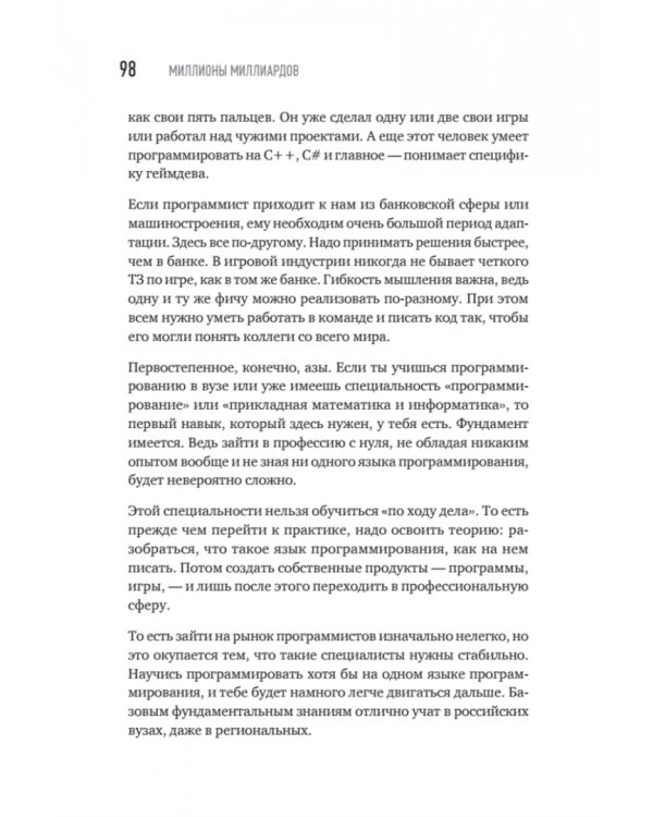 Миллионы миллиардов. Как стартовать в игровой индустрии, работая удаленно, заработать денег