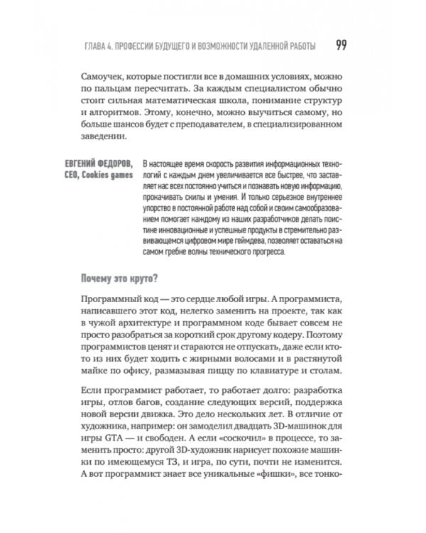 Миллионы миллиардов. Как стартовать в игровой индустрии, работая удаленно, заработать денег