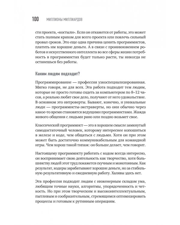 Миллионы миллиардов. Как стартовать в игровой индустрии, работая удаленно, заработать денег