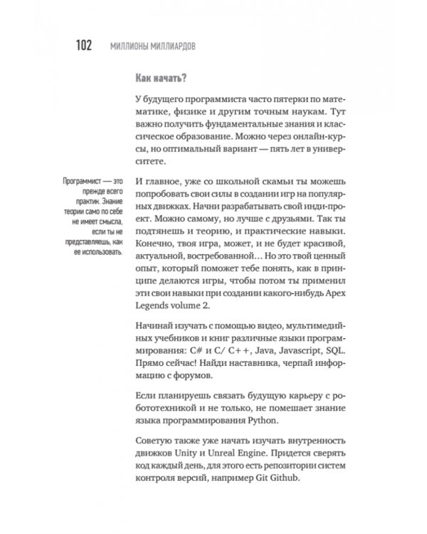 Миллионы миллиардов. Как стартовать в игровой индустрии, работая удаленно, заработать денег