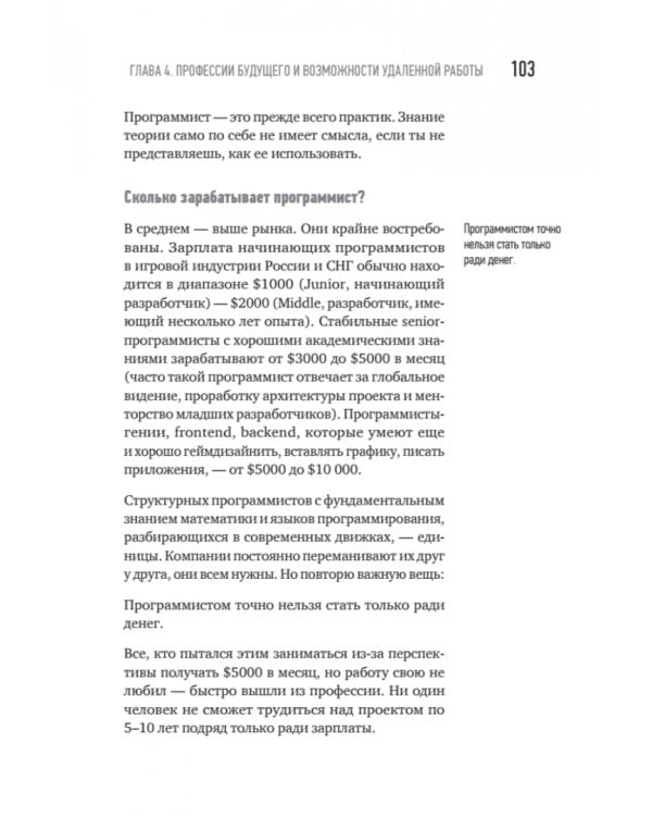 Миллионы миллиардов. Как стартовать в игровой индустрии, работая удаленно, заработать денег