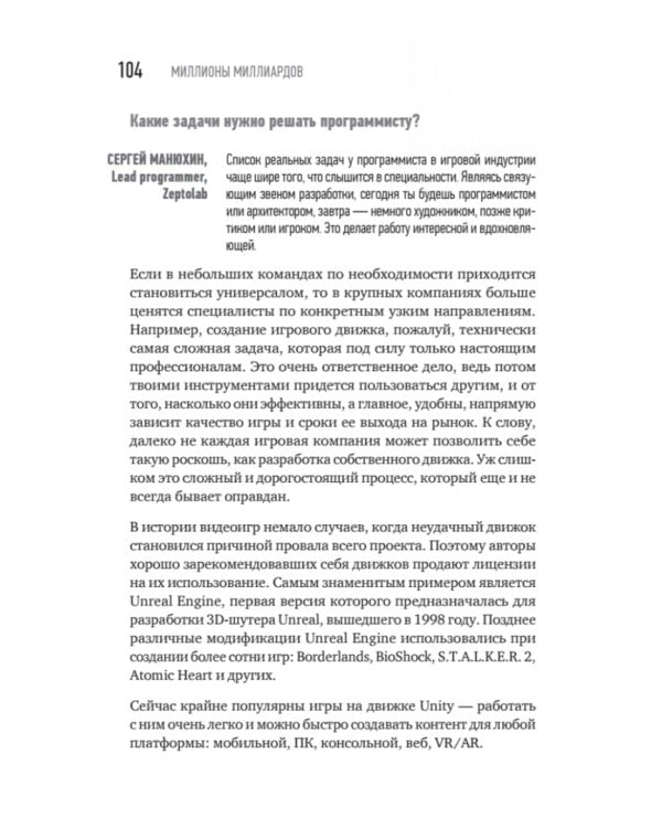 Миллионы миллиардов. Как стартовать в игровой индустрии, работая удаленно, заработать денег