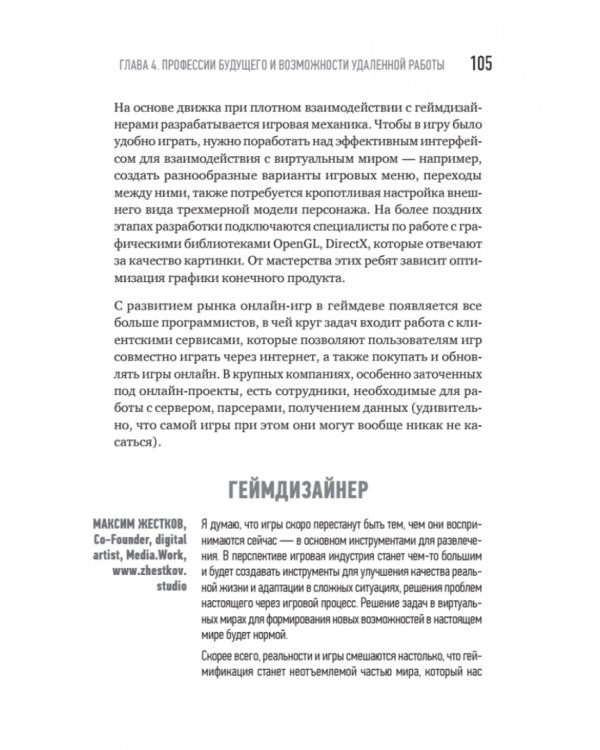 Миллионы миллиардов. Как стартовать в игровой индустрии, работая удаленно, заработать денег