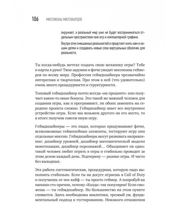 Миллионы миллиардов. Как стартовать в игровой индустрии, работая удаленно, заработать денег
