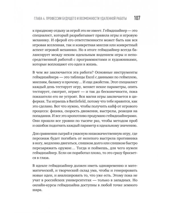 Миллионы миллиардов. Как стартовать в игровой индустрии, работая удаленно, заработать денег