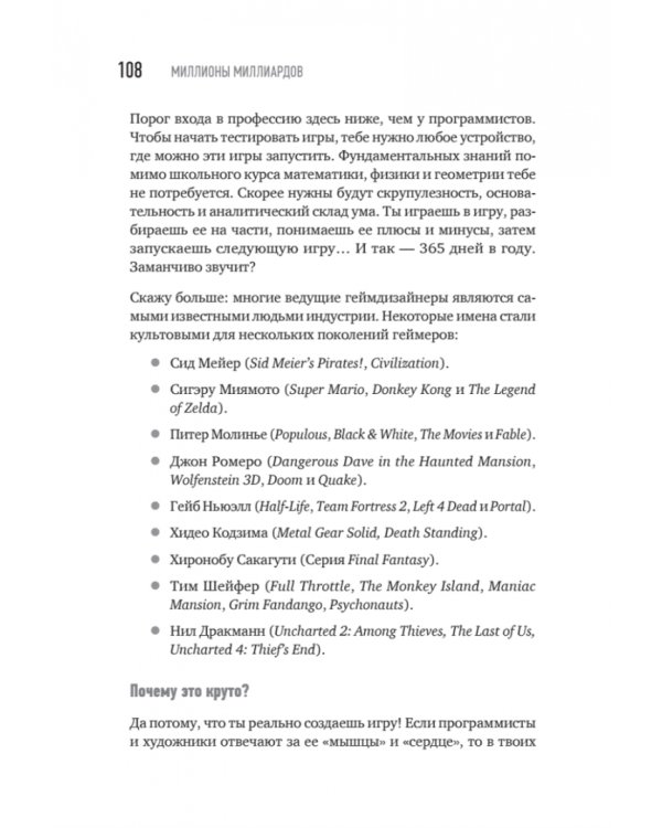 Миллионы миллиардов. Как стартовать в игровой индустрии, работая удаленно, заработать денег