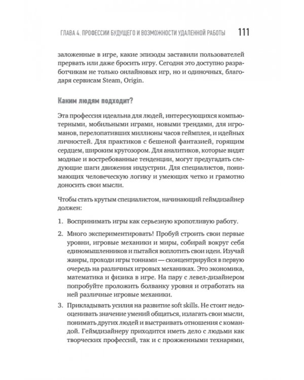 Миллионы миллиардов. Как стартовать в игровой индустрии, работая удаленно, заработать денег