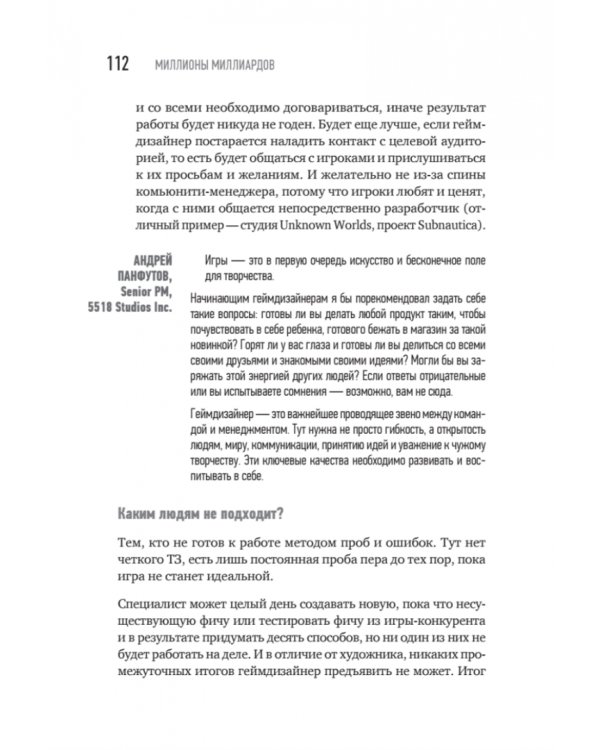 Миллионы миллиардов. Как стартовать в игровой индустрии, работая удаленно, заработать денег