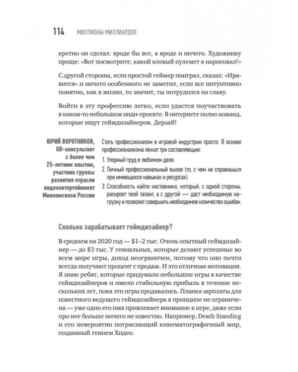 Миллионы миллиардов. Как стартовать в игровой индустрии, работая удаленно, заработать денег