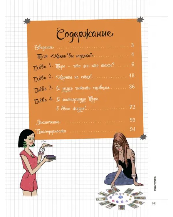 Мой блокнот. Таро