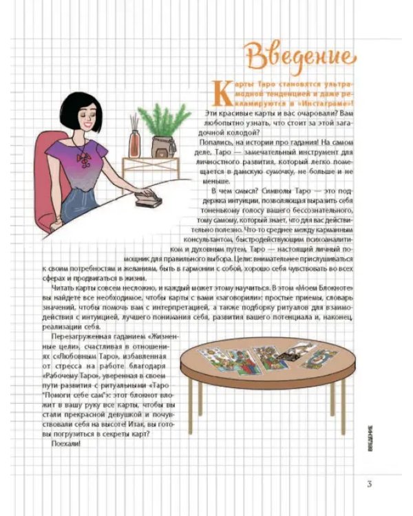 Мой блокнот. Таро