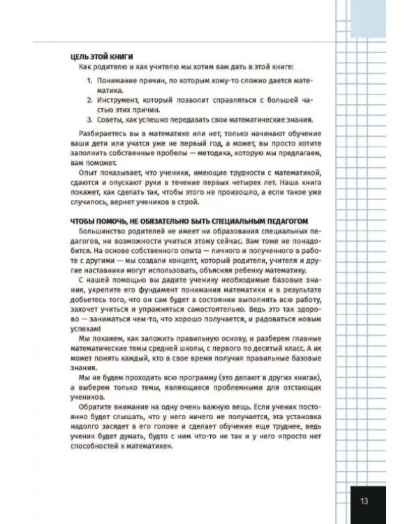 Как понять математику. Решение проще, чем вы думаете