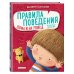 Правила поведения. Дома и на улице