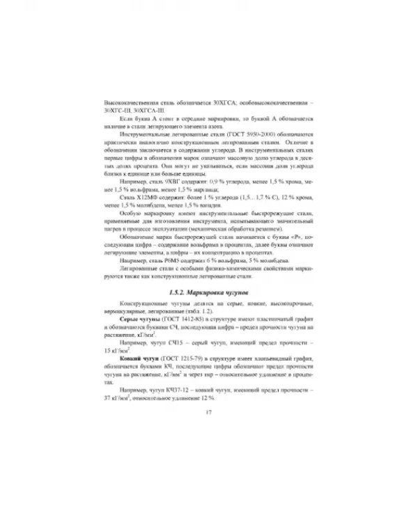Дополнительное изображение книги «Инженерия поверхности и технологии повышения эксплуатационных свойств изделий из мет. сплав. Уч. пос»