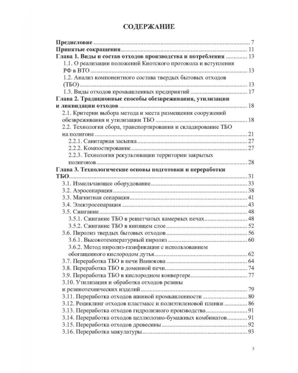 Инженерная экология, рециклинг металлов и деформированных сплавов