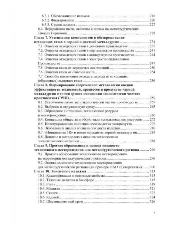 Инженерная экология, рециклинг металлов и деформированных сплавов