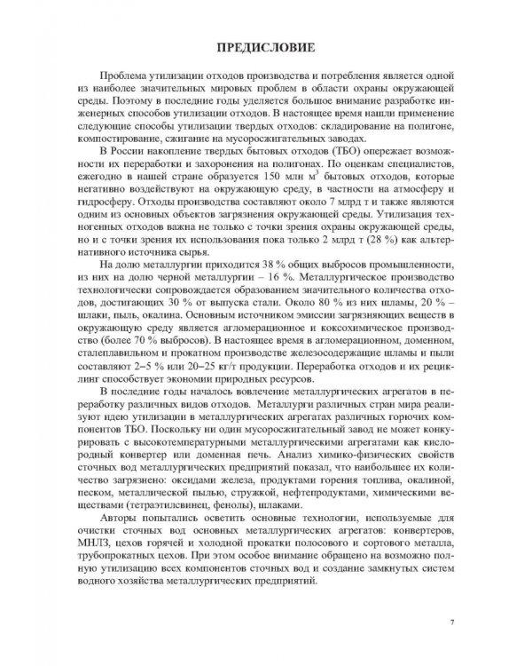 Инженерная экология, рециклинг металлов и деформированных сплавов