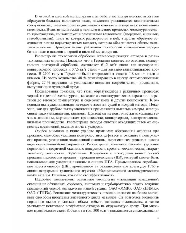 Инженерная экология, рециклинг металлов и деформированных сплавов