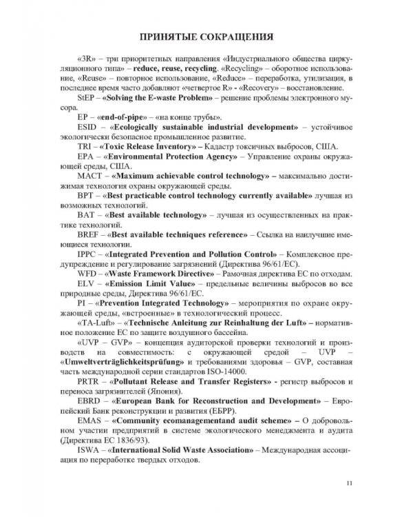 Инженерная экология, рециклинг металлов и деформированных сплавов