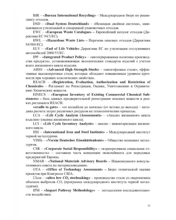 Инженерная экология, рециклинг металлов и деформированных сплавов