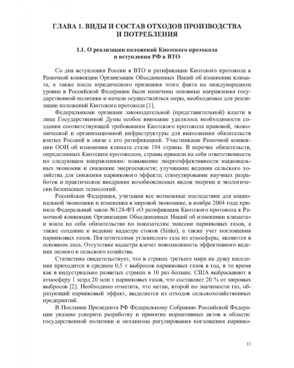 Инженерная экология, рециклинг металлов и деформированных сплавов