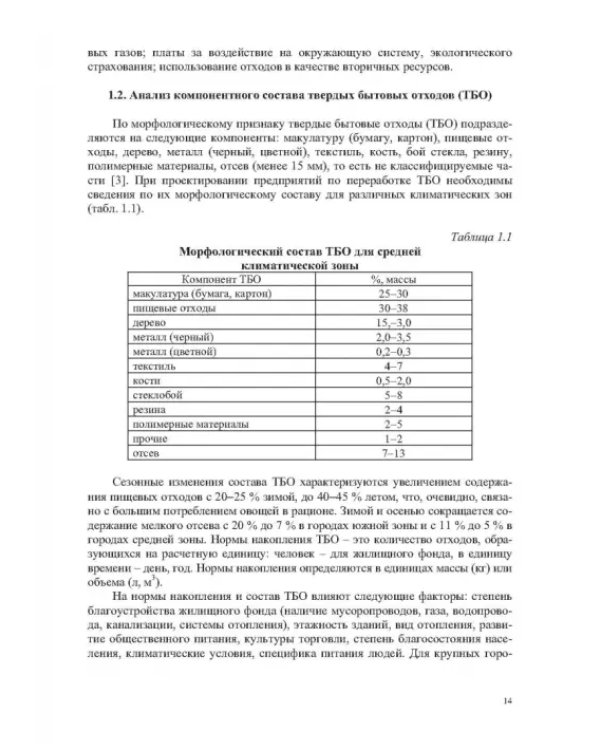 Инженерная экология, рециклинг металлов и деформированных сплавов