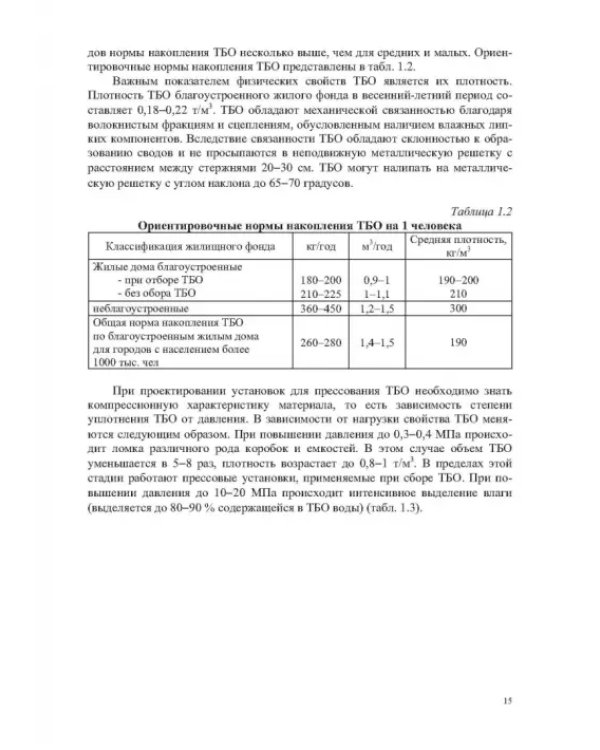 Инженерная экология, рециклинг металлов и деформированных сплавов
