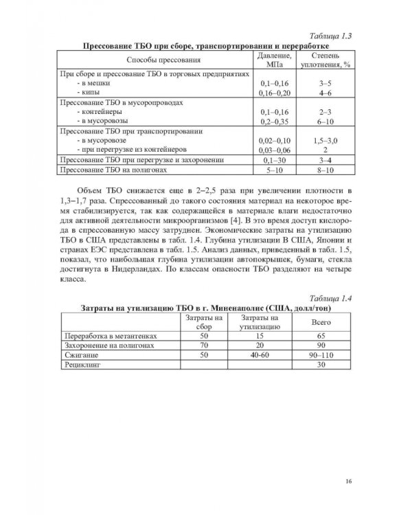 Инженерная экология, рециклинг металлов и деформированных сплавов