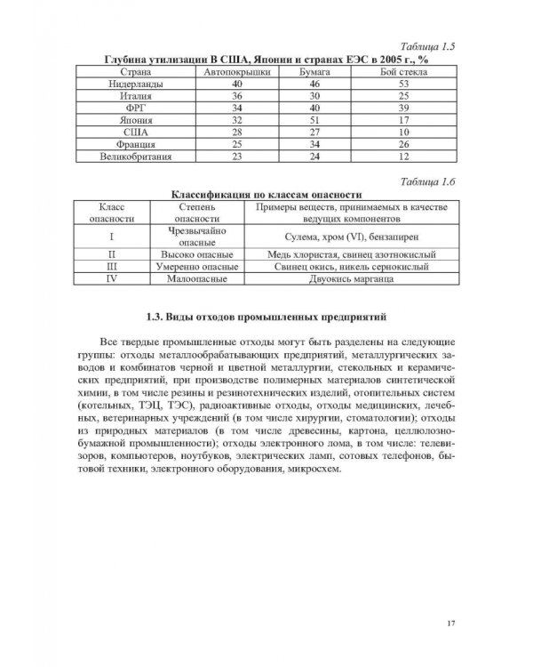 Инженерная экология, рециклинг металлов и деформированных сплавов